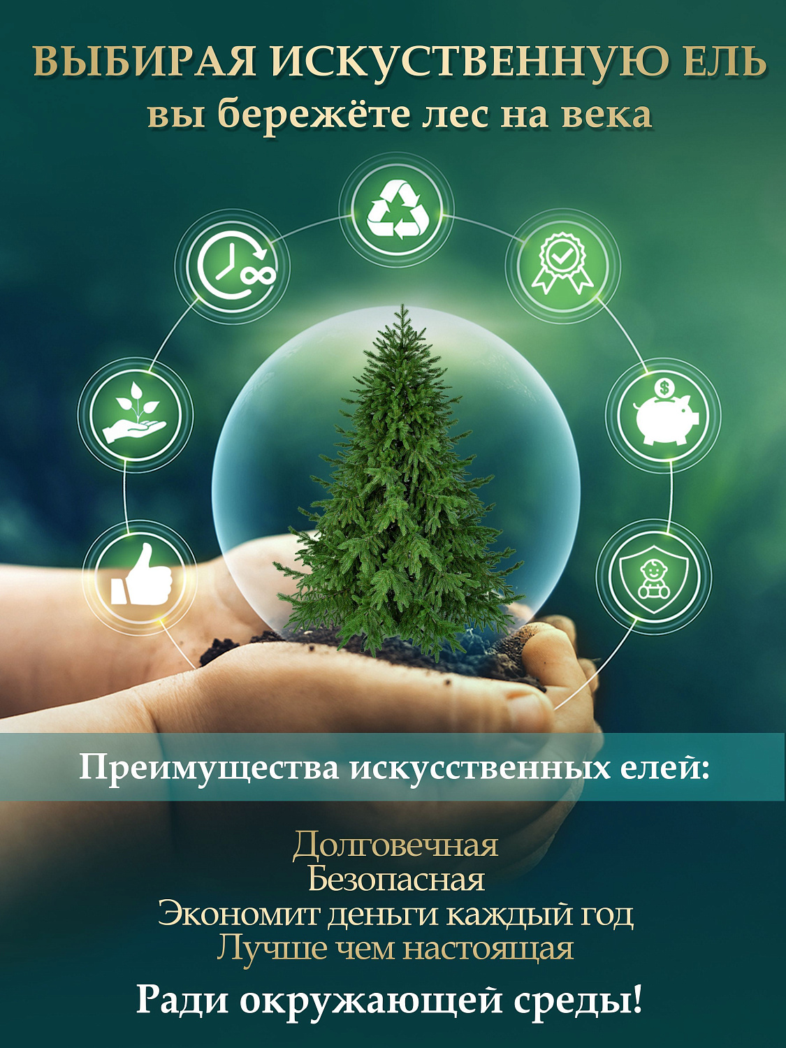 Ель искусственная Царь Елка Оптима на палке
