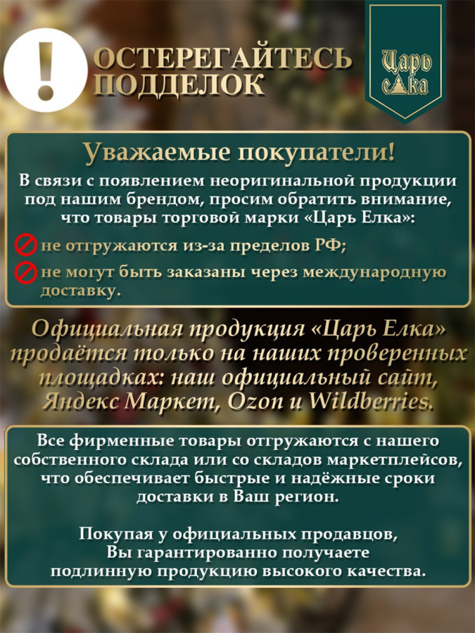 Елка искусственная Царь Елка Царская с освещением LED 270см