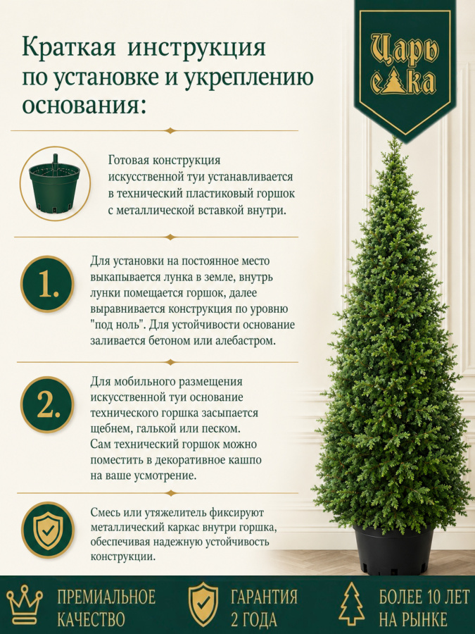 Туя искусственная литая Царь Елка 230 см в горшке, уличная